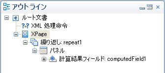 アウトライン